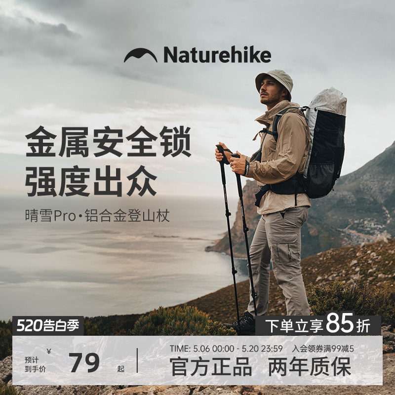 【晴雪Pro】Naturehike挪客铝合金登山杖伸缩徒步男女款爬山装备