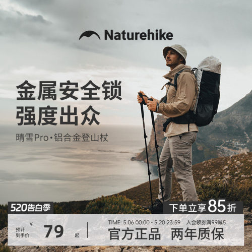naturehike挪客户外伸缩登山杖