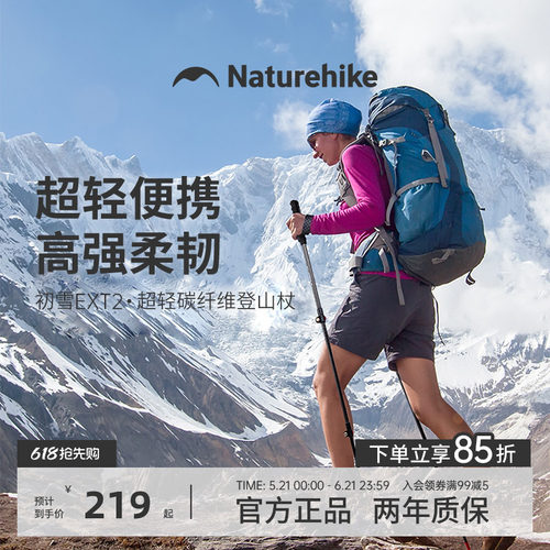 naturehike碳纤维外锁徒步登山杖