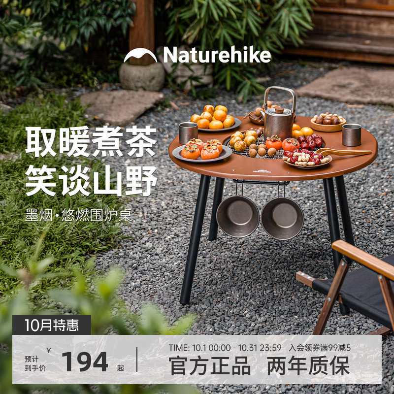 挪客围炉煮茶烤火桌子