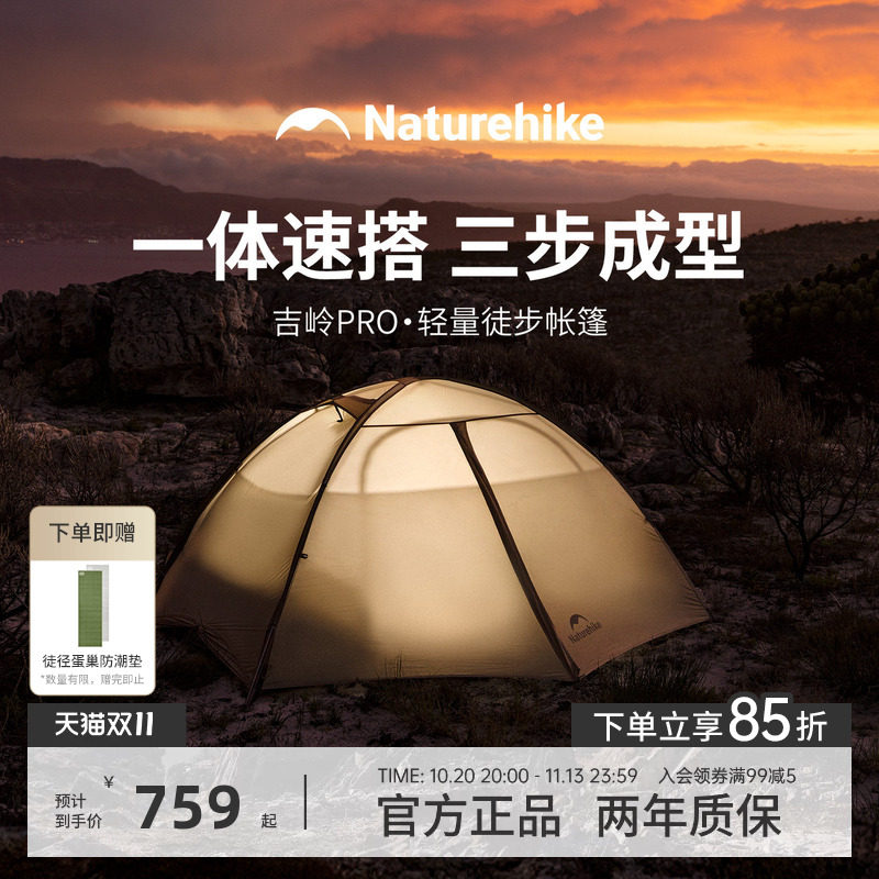 Naturehike挪客吉岭pro轻量化登山徒步帐篷1-2人户外露营过夜帐篷