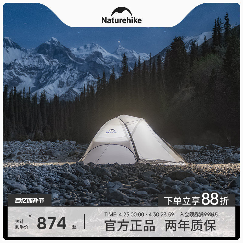 挪客星河UL超轻徒步帐篷双人户外露营轻量野营野外装备过夜防雨