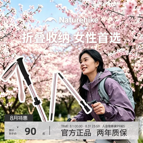 挪客户外女款轻便折叠登山杖