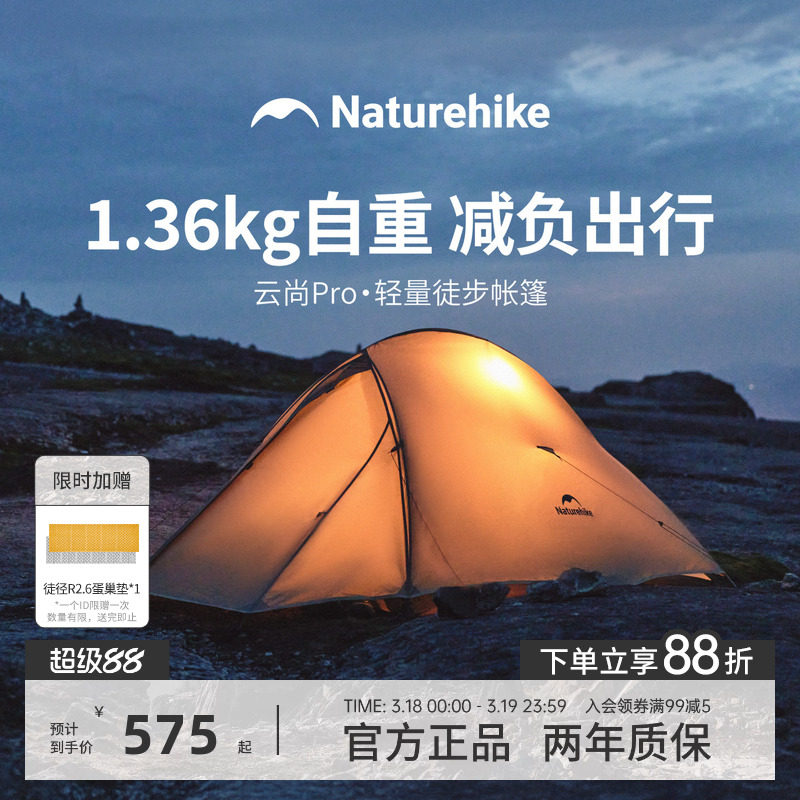 挪客云尚pro轻量化帐篷户外登山徒步三季帐单人露营野营过夜防雨