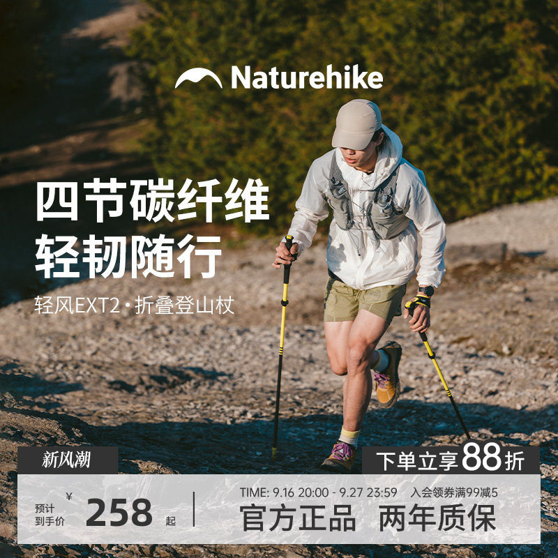 挪客碳纤维四节折叠登山杖