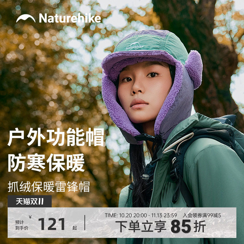 挪客户外徒步登山雷锋帽女