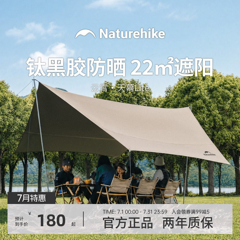 naturehike挪客云霄系列钛黑胶天幕帐篷户外露营装备防风遮阳防晒 - 实物图