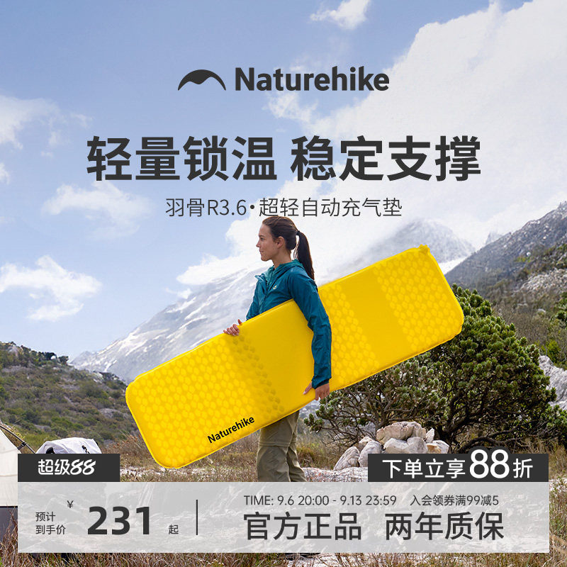 挪客羽骨R36超轻自动充气