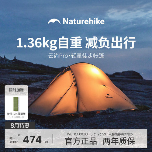 挪客云尚pro轻量化单人帐篷