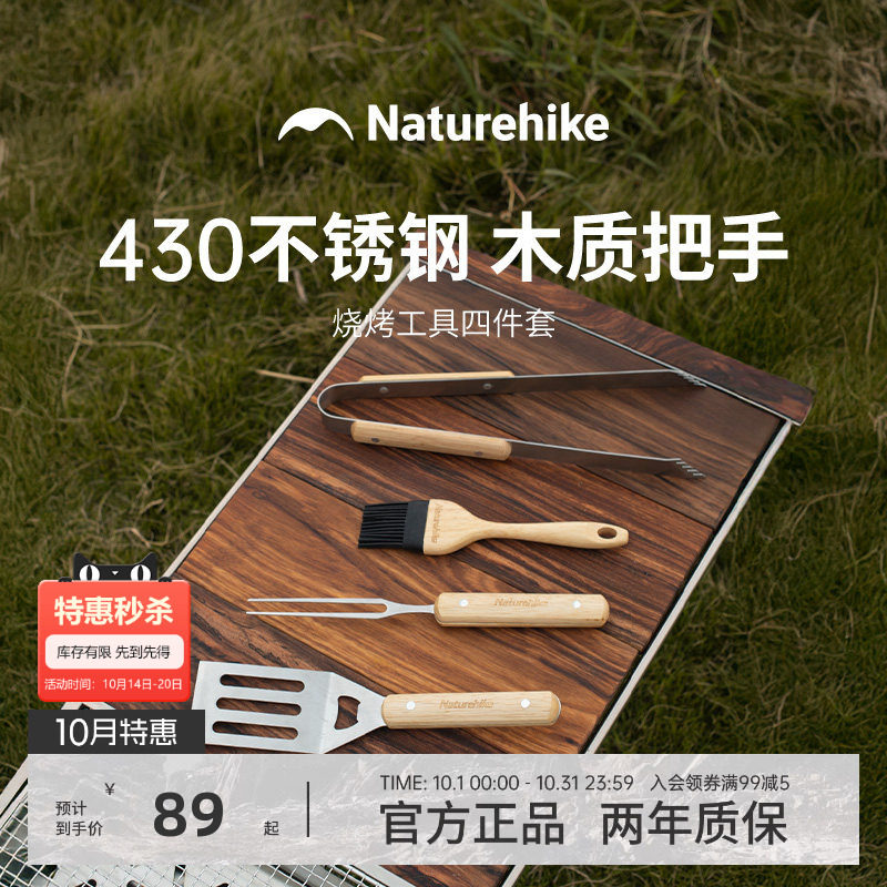 Naturehike挪客烧烤小配件户外露营野营野炊烧烤炭夹油刷四件套