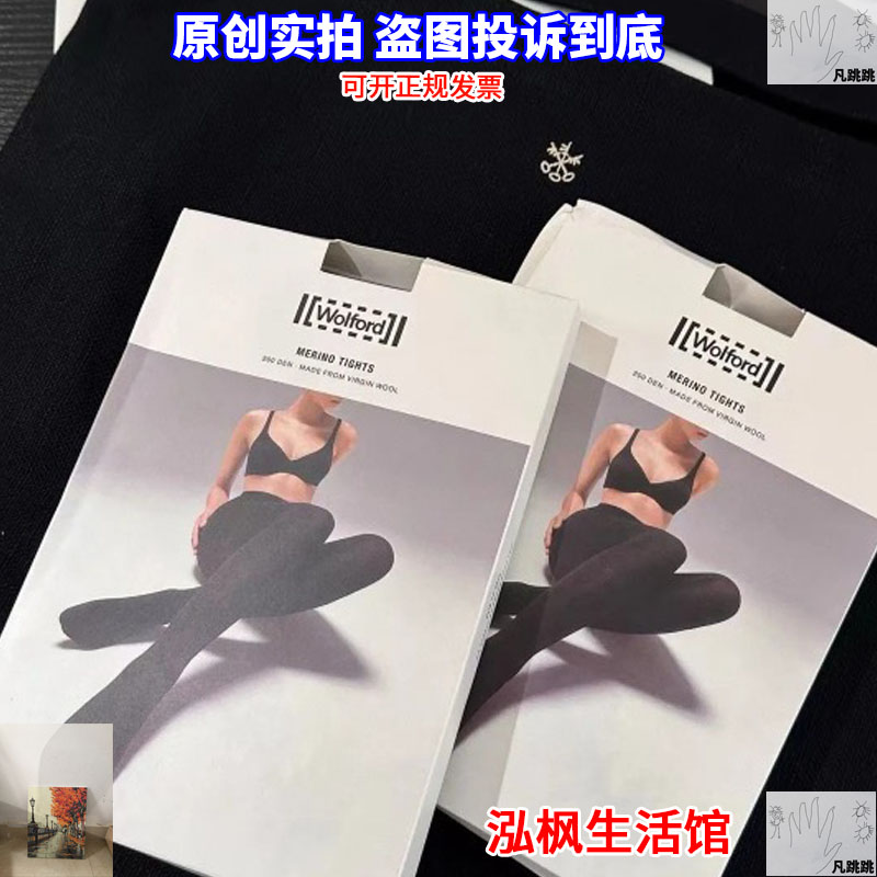 【2双】奥地利Wolford丝袜秋冬200D保暖羊毛打底裤沃尔福特美利奴