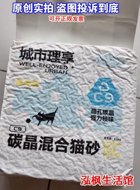 城市理想猫砂混合C9纳米碳晶豆腐膨润土除臭无尘结团喵吵里享亨沙
