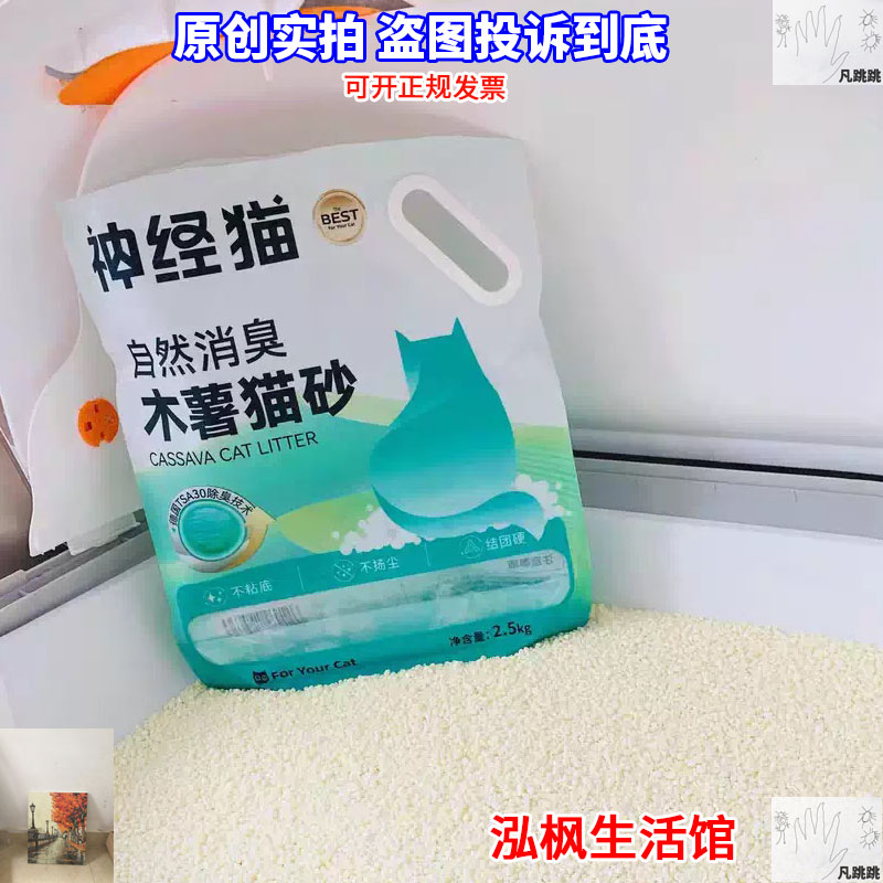 神经猫木薯猫砂奶香除臭豆腐小米沙不扬尘不粘底易结团木署喵吵莎