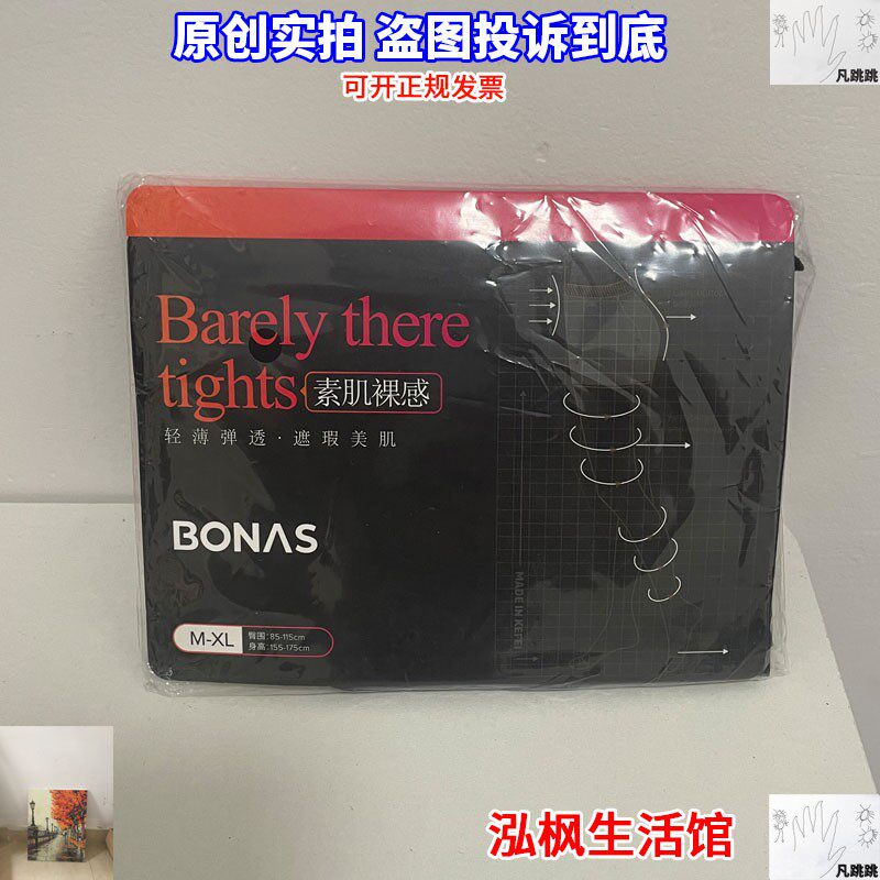 BONAS丝袜宝那斯菠萝袜轻薄裸感思性感黑丝耐手撕防勾宝纳斯
