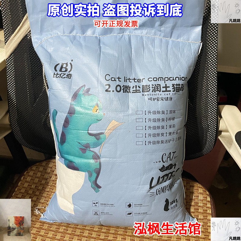 恒杰比忆奇膨润土猫砂伊异除臭无尘结团喵吵比艺齐矿物沙亿比一起-封面