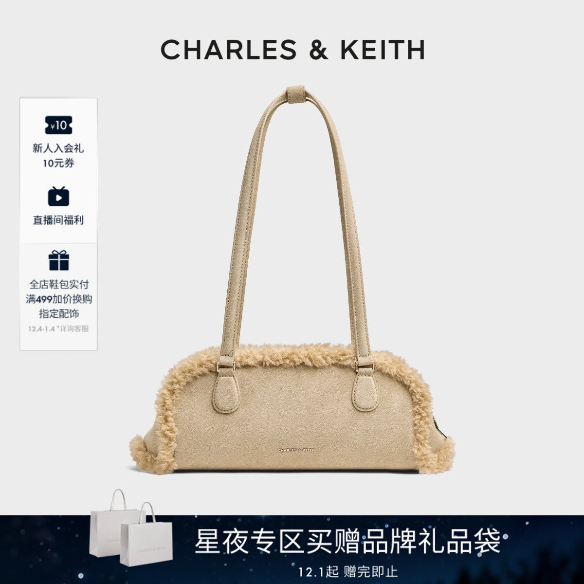 细腻绒面 拼接毛绒 法棍包