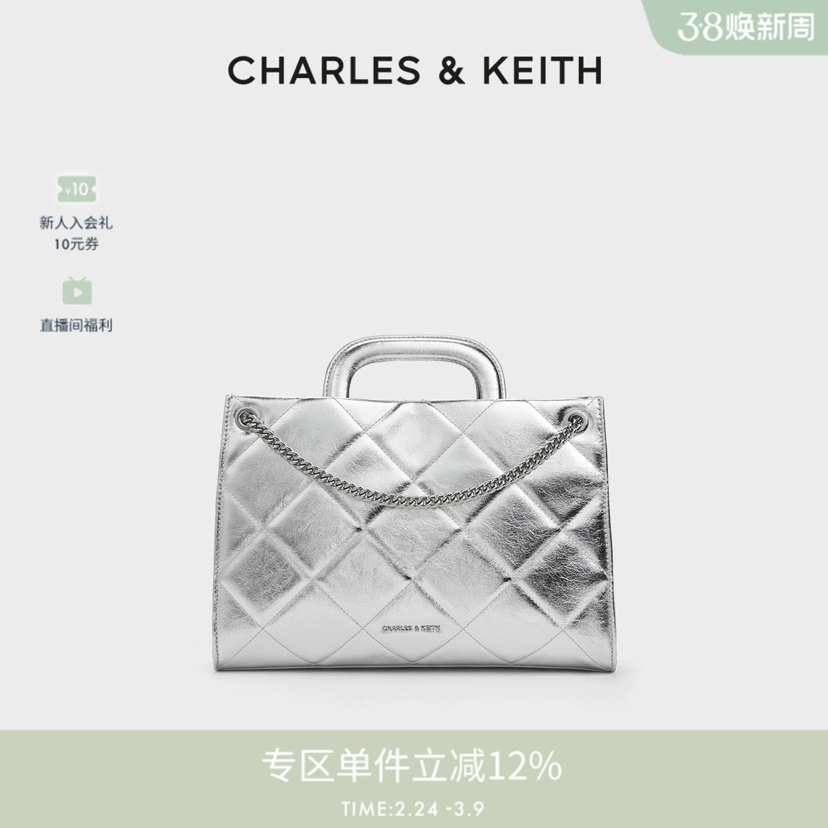 CHARLES&amp;KEITH女包CK2-30271420菱格链条包单肩包女