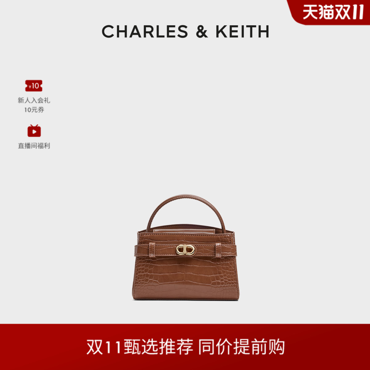 CHARLES&KEITH鳄鱼纹手提凯莉包