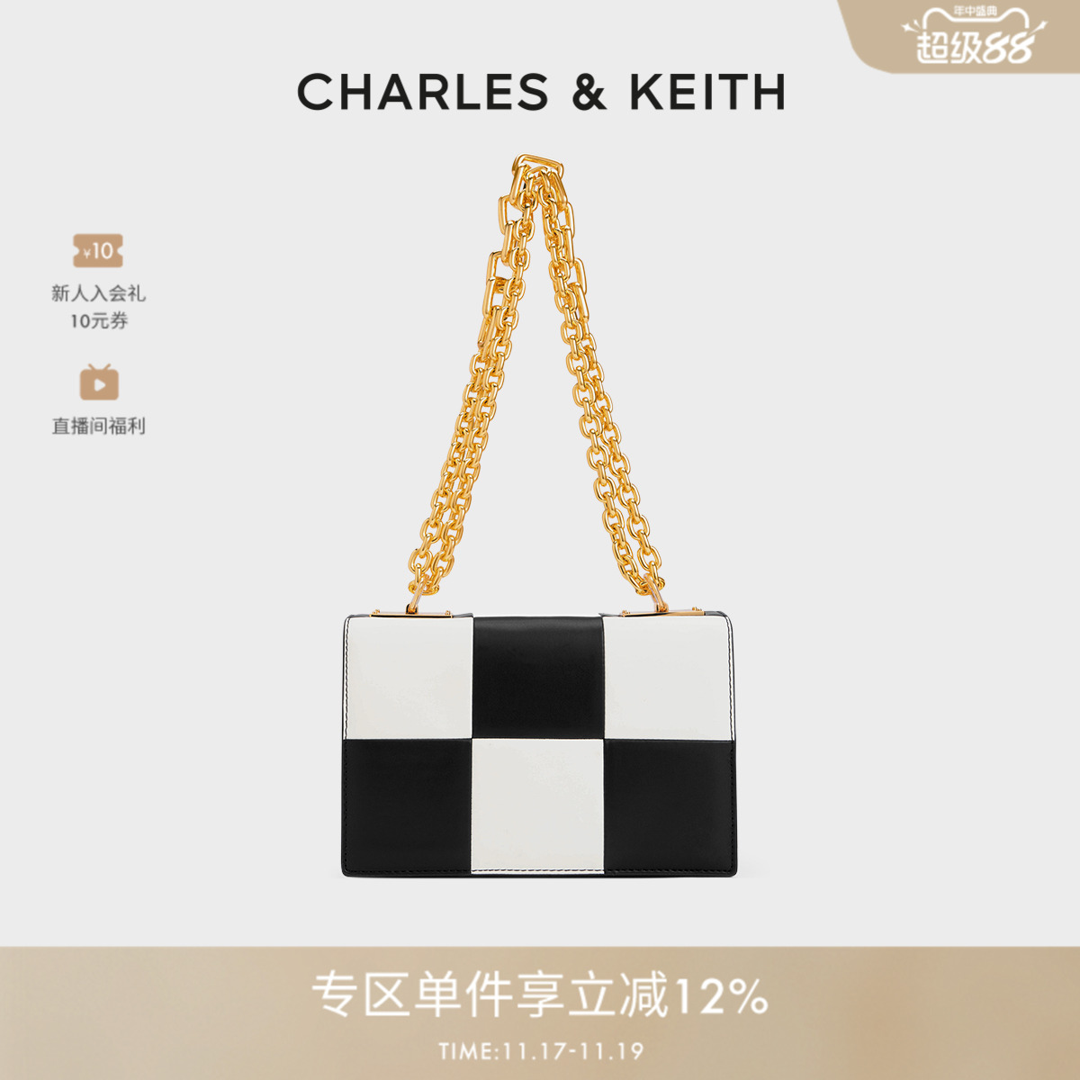 方格设计 链条小方包 可斜挎