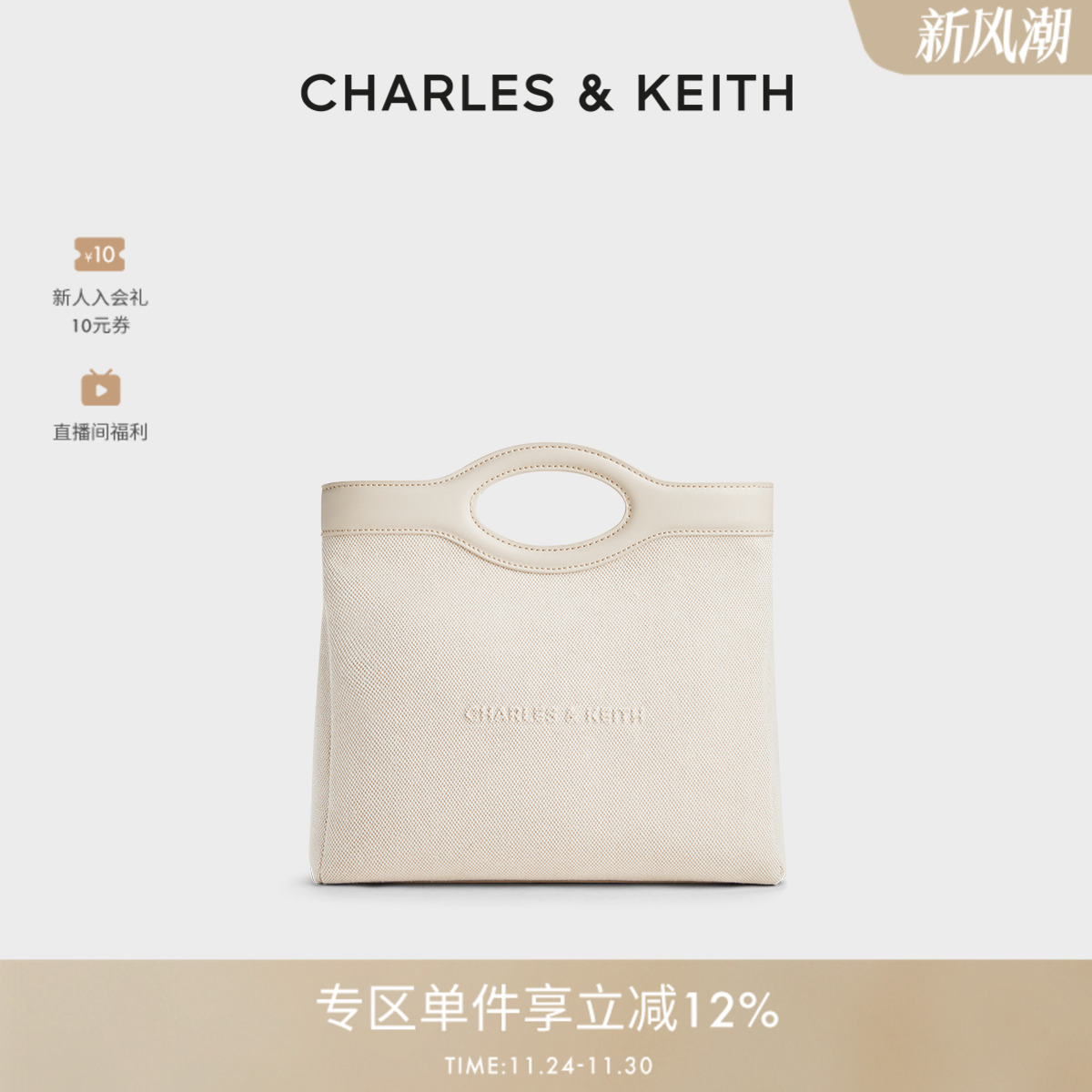 CHARLES&KEITH手提托特包