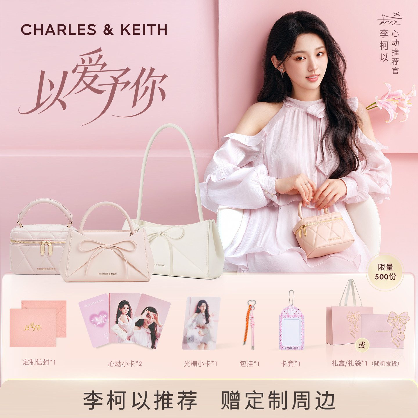 【李柯以推荐】CHARLES&KEITH「可以甜」系列折纸包腋下包珠宝包