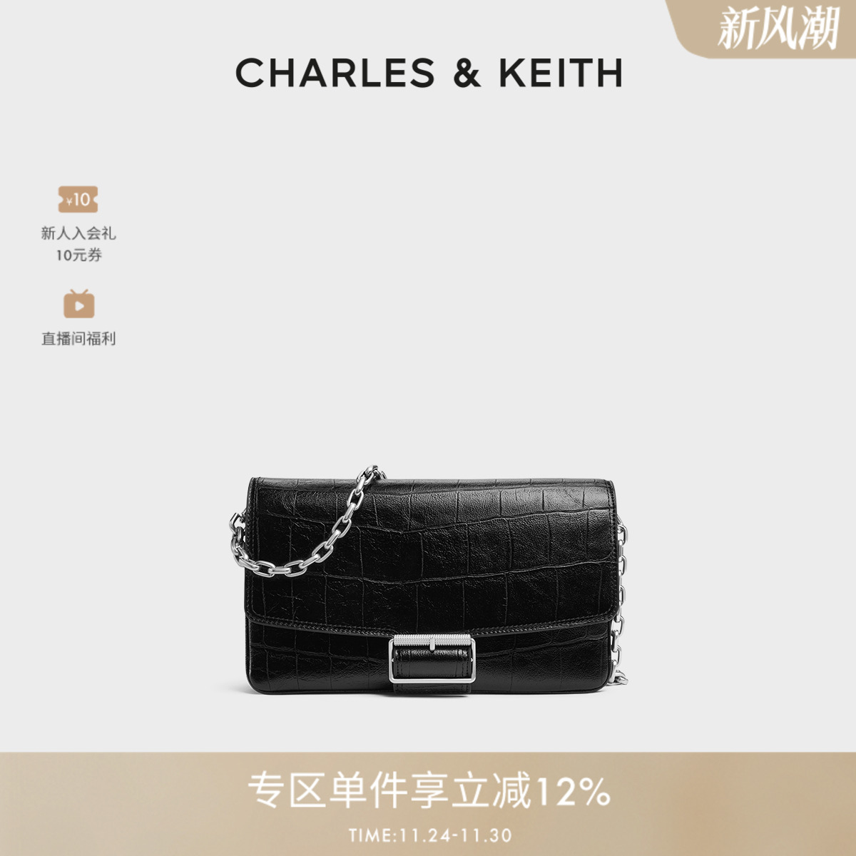 复古鳄鱼纹 链条肩带 可斜挎