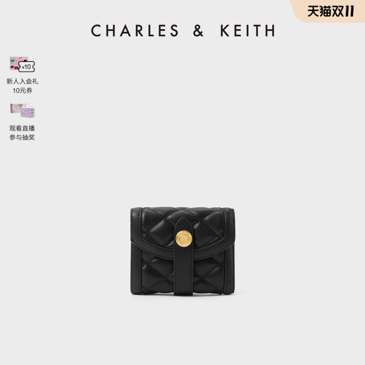 【双11活动】CHARLES&KEITH新款CK6-10770560-1菱格多卡位钱包女属于什么档次？