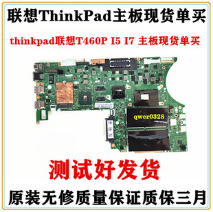 T495 T490 T490S T460 T470S主板 T495S T460S ThinkPad联想T460P