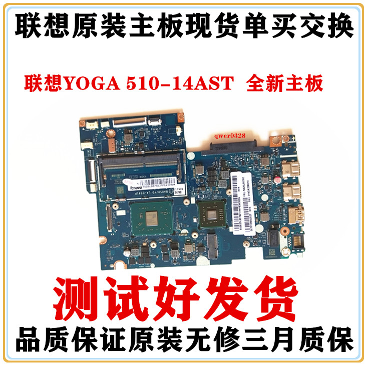 联想YOGA510-14AST510-