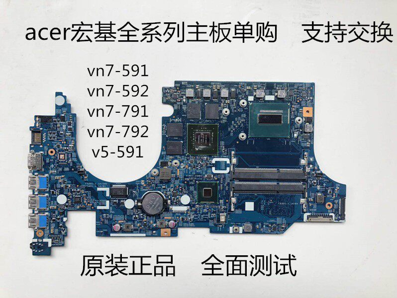 acer/宏碁 vn7 v5 vx5 571g 591g 592g 791g 792主板s2391 ms2395
