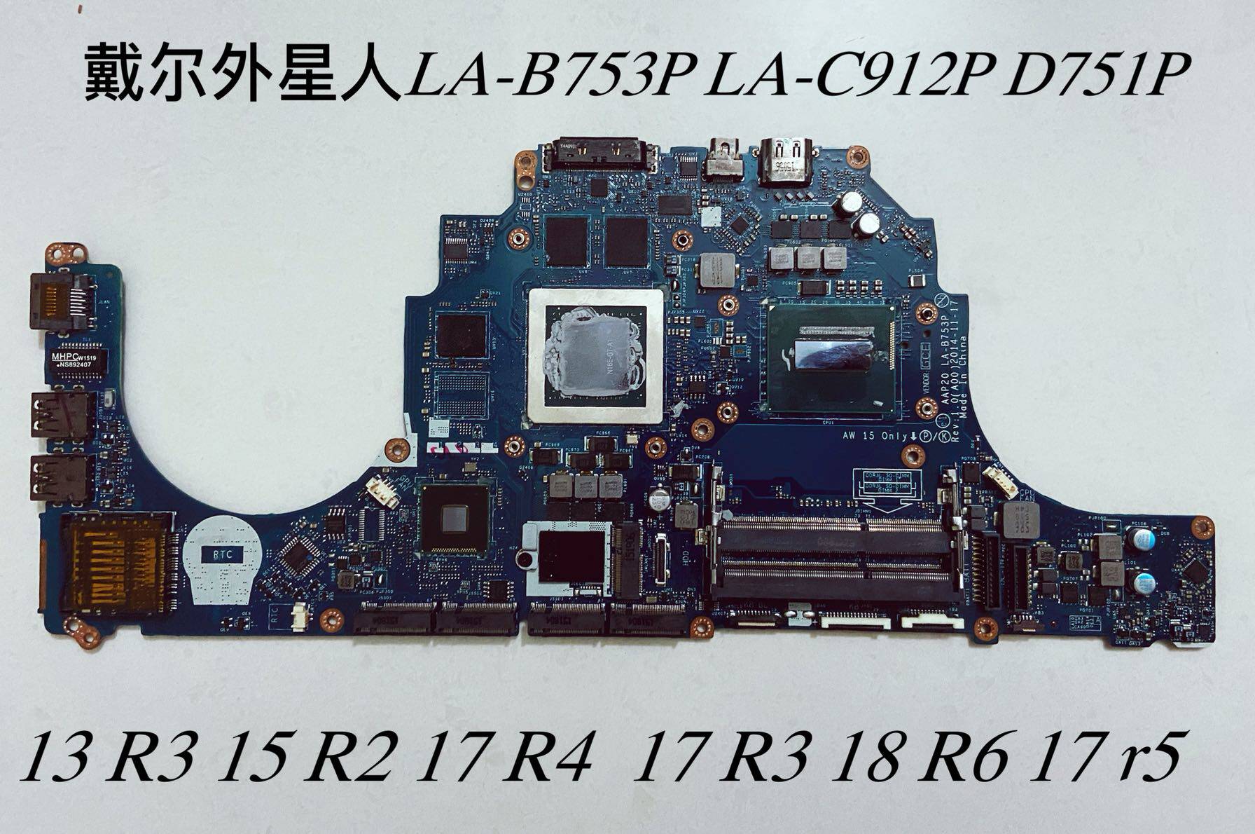 外星人18 17 15 r2 r3 r4 r5 r6 la-d751p la-b753p la-c912p主板