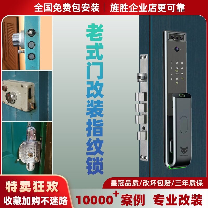 老式防盗门自碰门十字锁改指纹锁密码锁电子锁智能锁室内可视远程