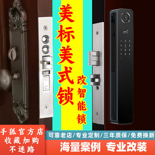 美标锁专业改装指纹锁航空铝合金