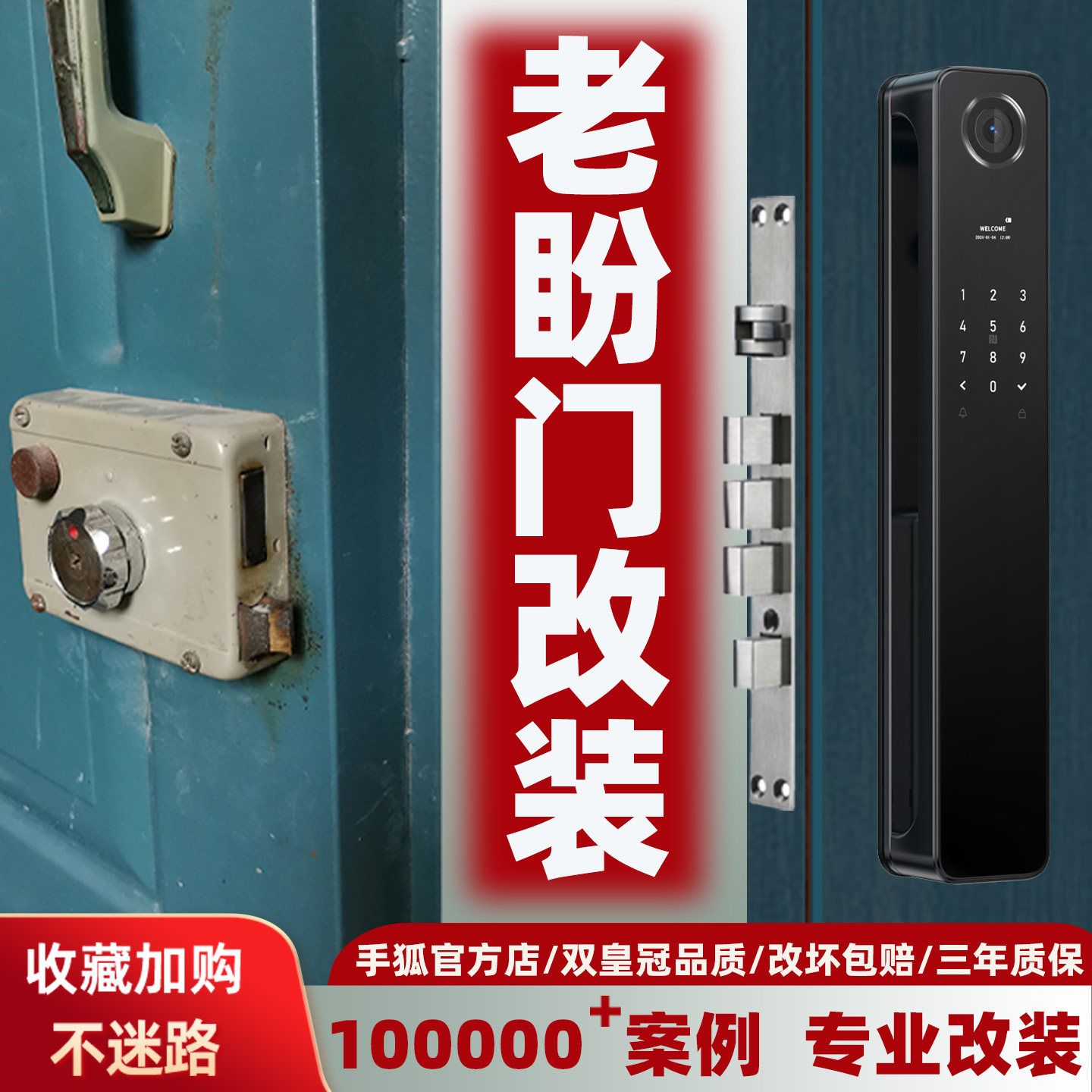 老门老式门老防盗门碰撞自动锁牛头锁老盼门改智能指纹电子密码锁