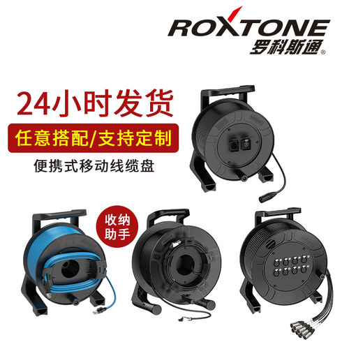 罗科斯通 PCD定制线盘音箱信号线卷线器音频线卷线盘