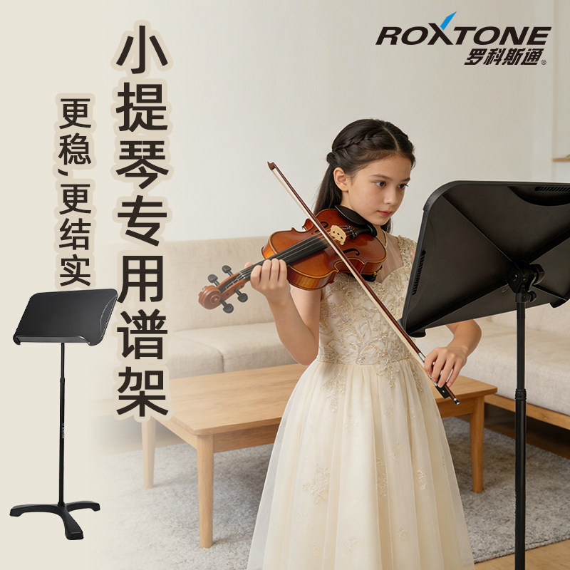 罗科斯通谱架专业家用乐团可升降