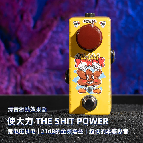 使大力激励效果器激励