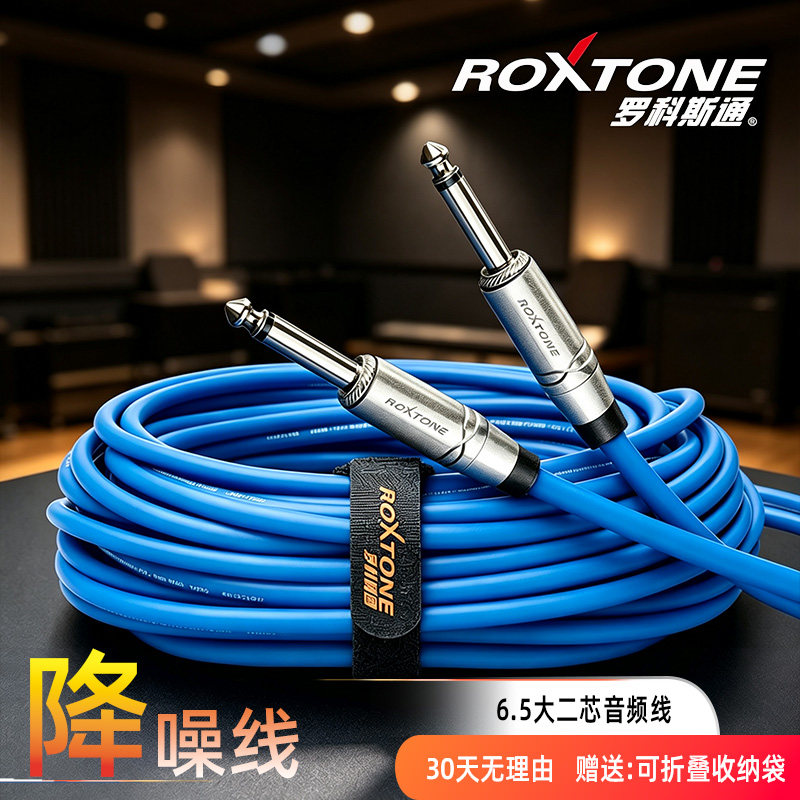 roxtone吉他连接线6.5音频线图片