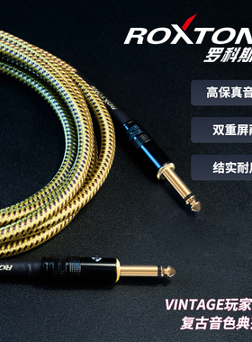 罗科斯通贝斯VINTAGE线ROXTONE调音台声卡线降噪演出线乐器吉他线