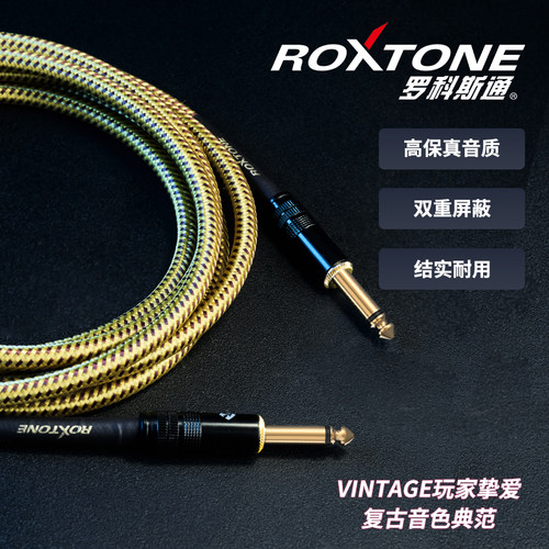 roxtone编织吉他线降噪无损音质