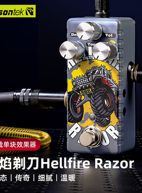 Musontek烈焰剃刀经典奶油过载电吉他效果器TSV温暖JM双模激励SRV