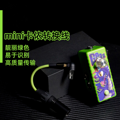 降噪mini卡侬转换线bass效果器电吉他单块效果器板子转接线