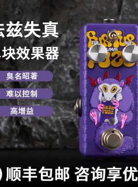 Musontek 高增益fuzz法兹单块效果器厄运Class A联级放大器失真
