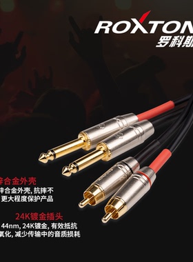 ROXTONE双莲花6.35转RCA音频线平衡转换线二对二调音台音箱连接线