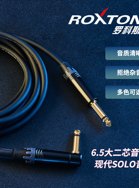 ROXTONE电吉他连接线master吉他音频线贝司线音箱贝斯乐器降噪线