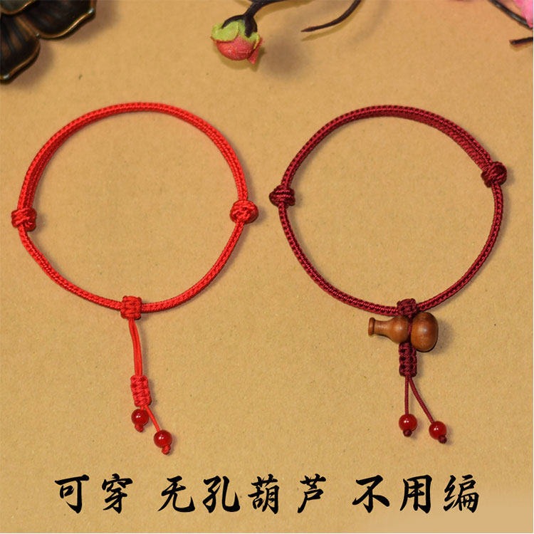 不用编可穿小葫芦穿无孔葫芦半成品diy红绳酒红色手链简约可调节