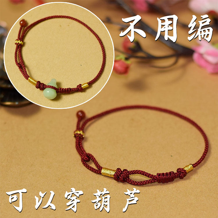 简约可以穿葫芦金线绕线酒红色红绳黑绳半成品diy穿葫芦男女手绳
