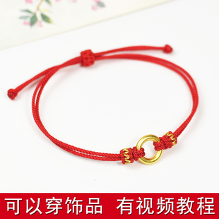 可以穿铜钱素圈戒指平安扣半成品DIY红绳手链本命年手绳男女手链