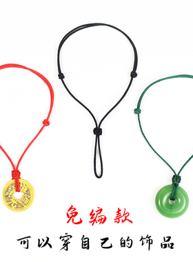 免编款可穿铜钱戒指平安扣红绳墨绿色脚链本命年半成品diy可调节