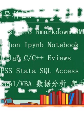 Python MATLAB r语言代做程序辅导eviews spss stata sql RMD